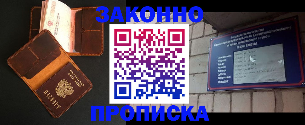 прописка для работы в Анжеро-Судженске