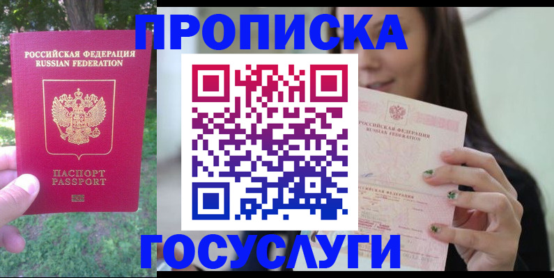 прописка паспорт в Анжеро-Судженске